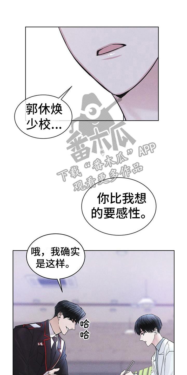 《彩虹城》第15章：像狗一样 第18页