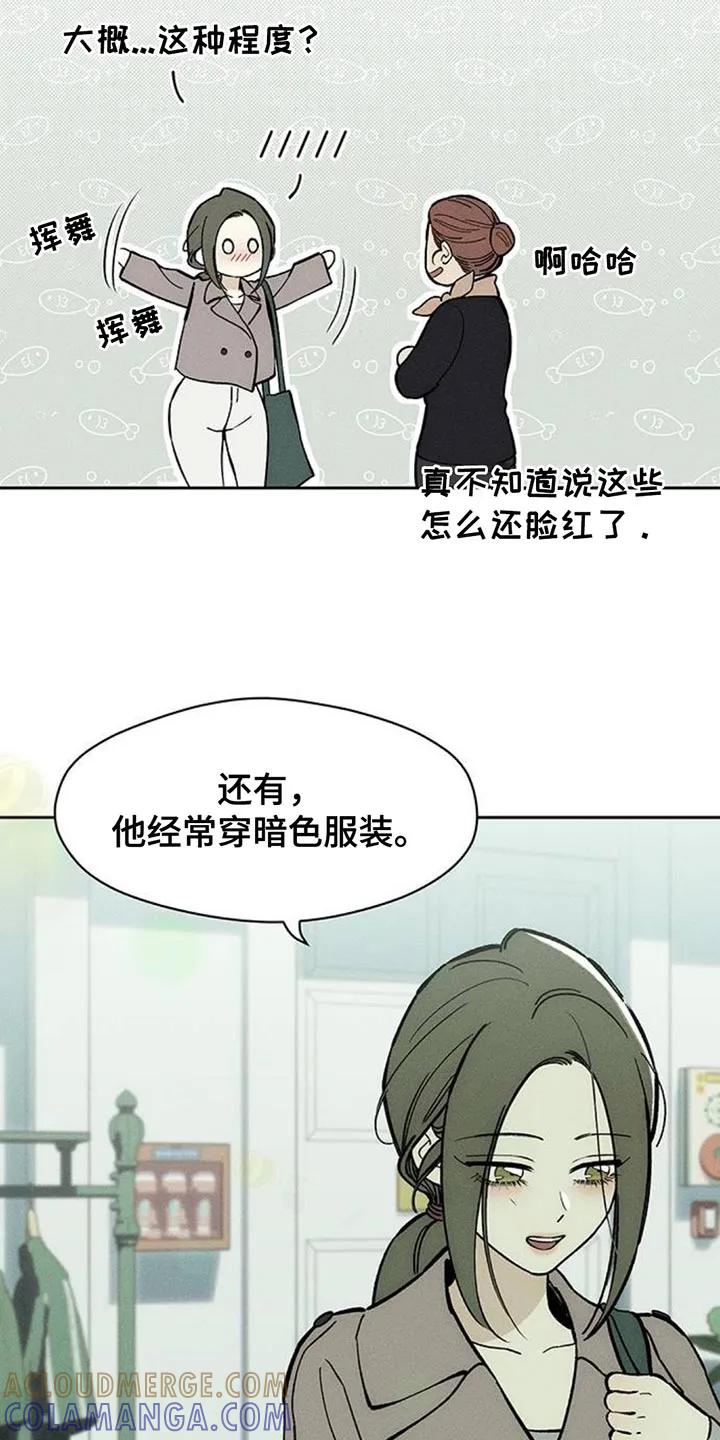 枯萎的花伤心的泪 第159章：特别的喜好 第19页