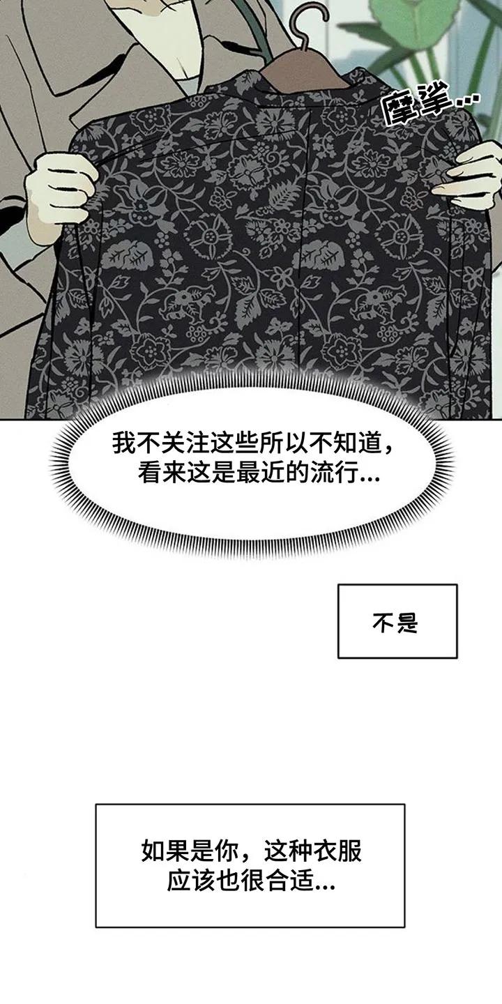 枯萎的花伤心的泪 第159章：特别的喜好 第28页