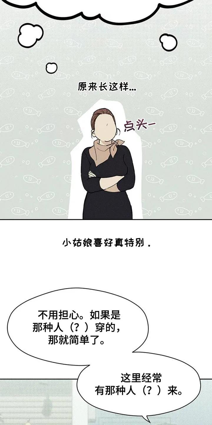 枯萎的花伤心的泪 第159章：特别的喜好 第24页