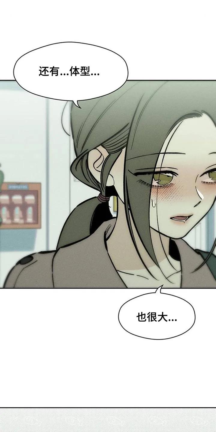 枯萎的花伤心的泪 第159章：特别的喜好 第18页