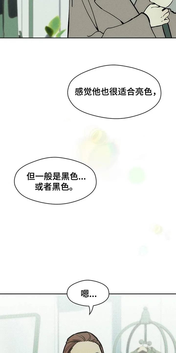枯萎的花伤心的泪 第159章：特别的喜好 第20页