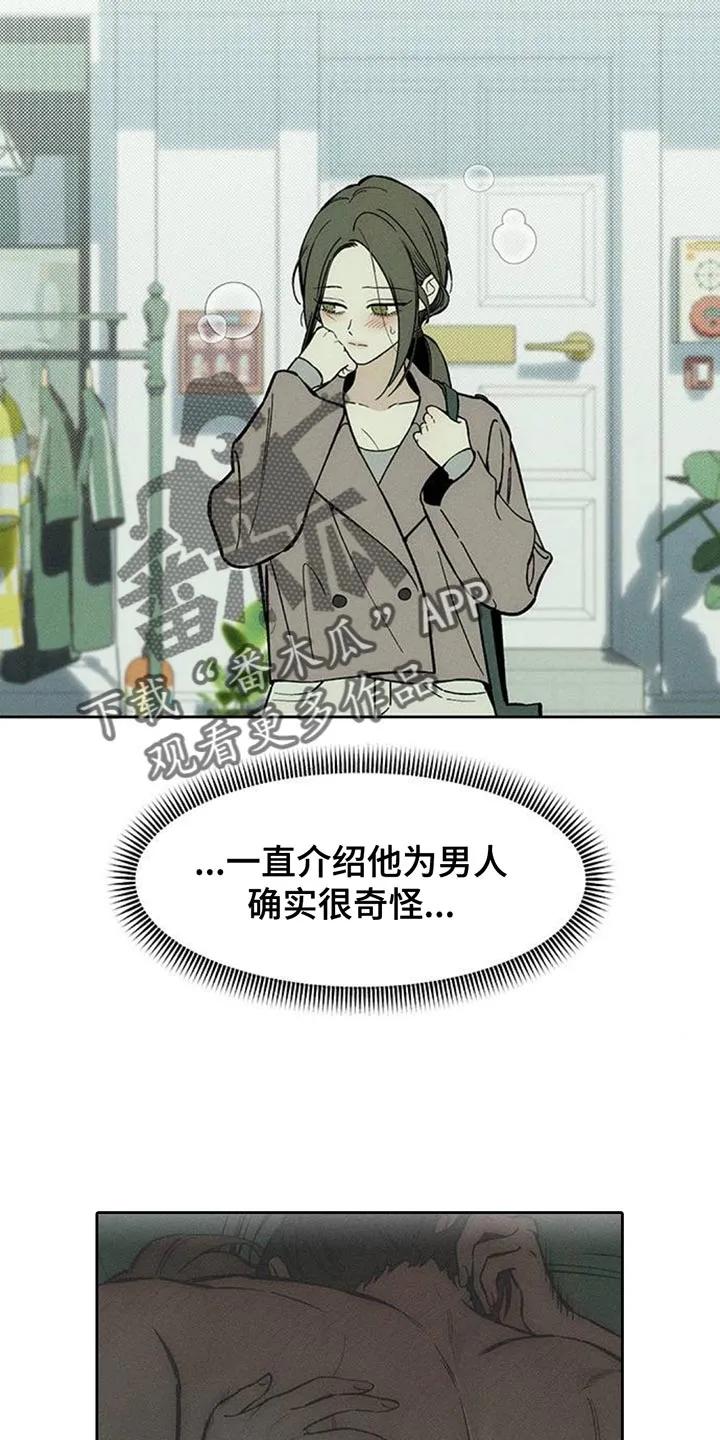 枯萎的花伤心的泪 第159章：特别的喜好 第12页