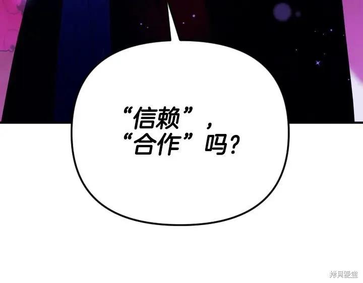 《异世界的野蛮皇后》第159话 第103页
