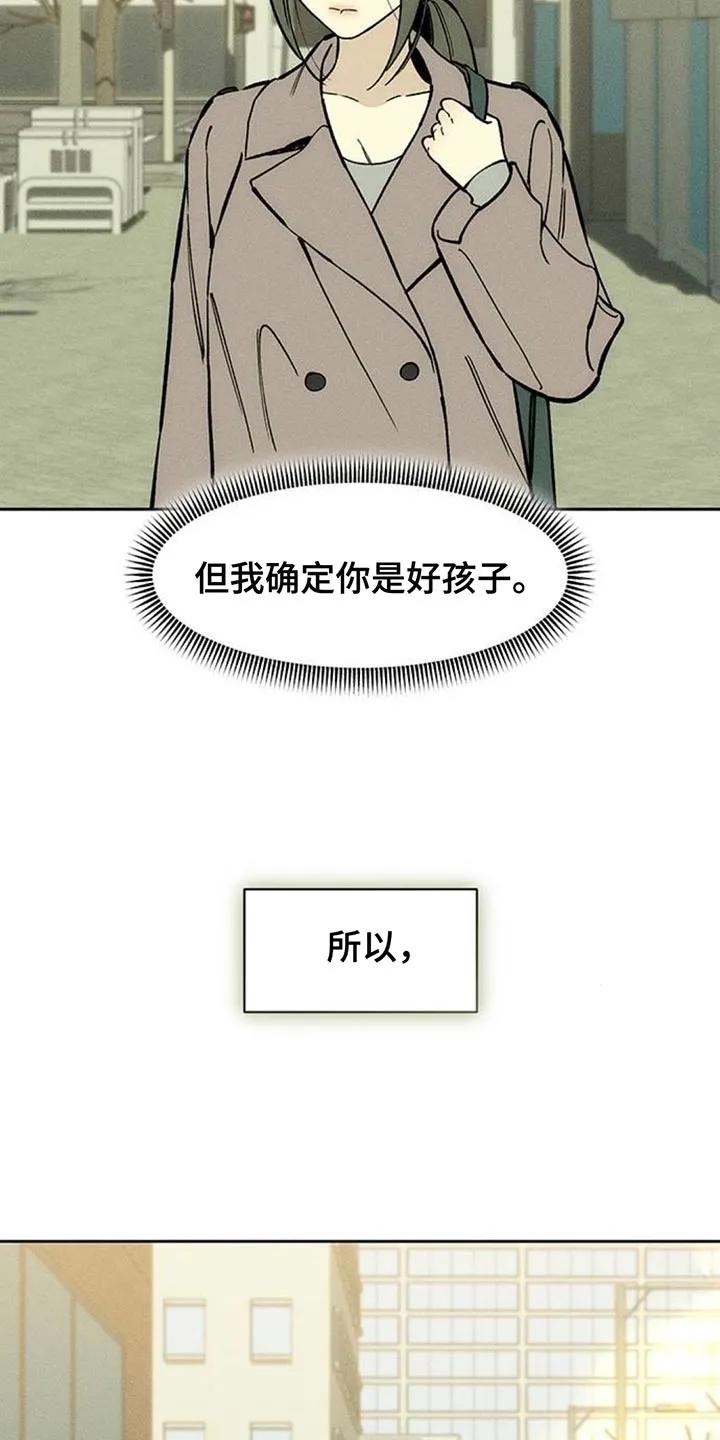 枯萎的花伤心的泪 第159章：特别的喜好 第8页