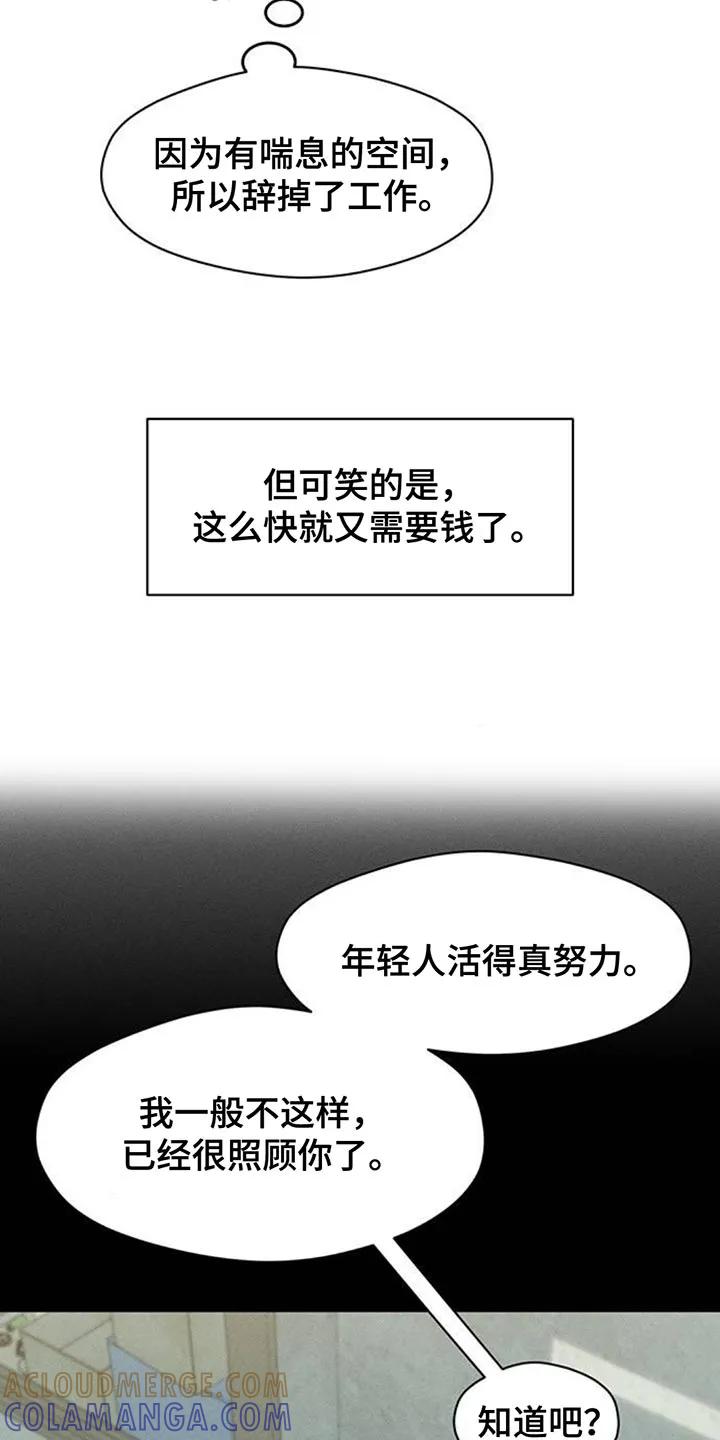 枯萎的花伤心的泪 第159章：特别的喜好 第3页