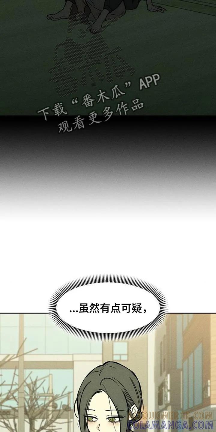 枯萎的花伤心的泪 第159章：特别的喜好 第7页