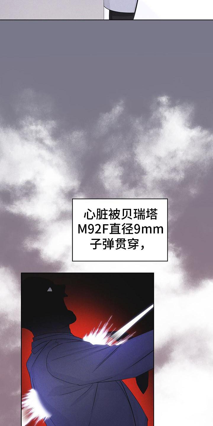 《彩虹城》第16章：案发现场 第20页