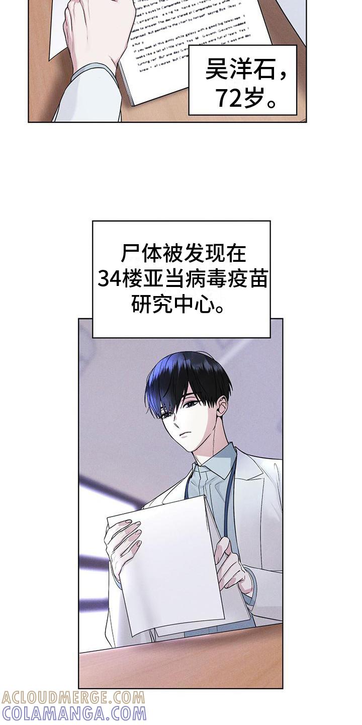 《彩虹城》第16章：案发现场 第17页