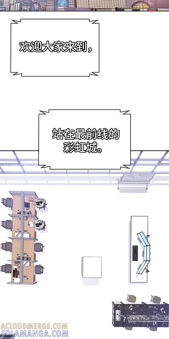 《彩虹城》第16章：案发现场 第9页