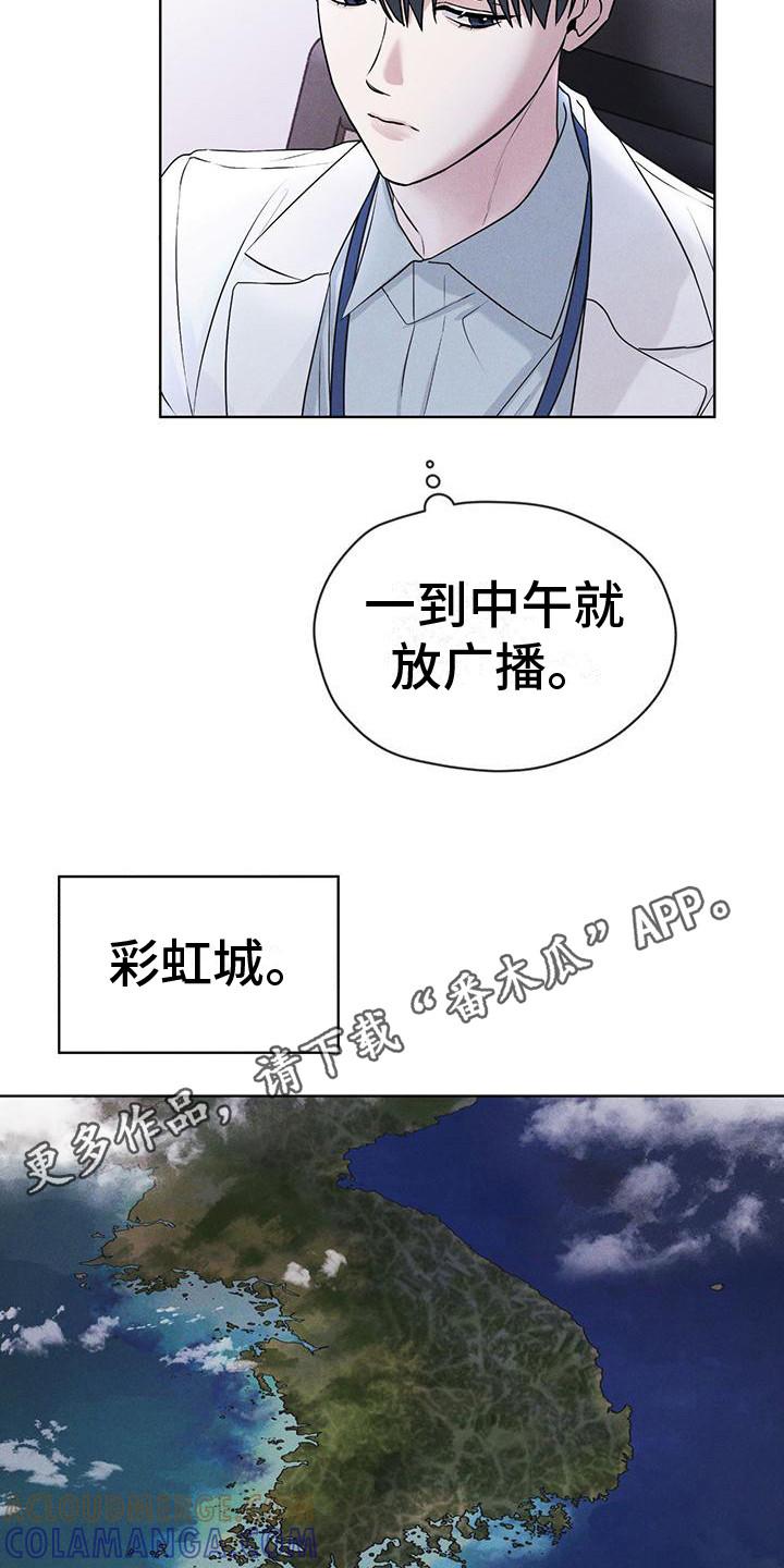 《彩虹城》第16章：案发现场 第11页