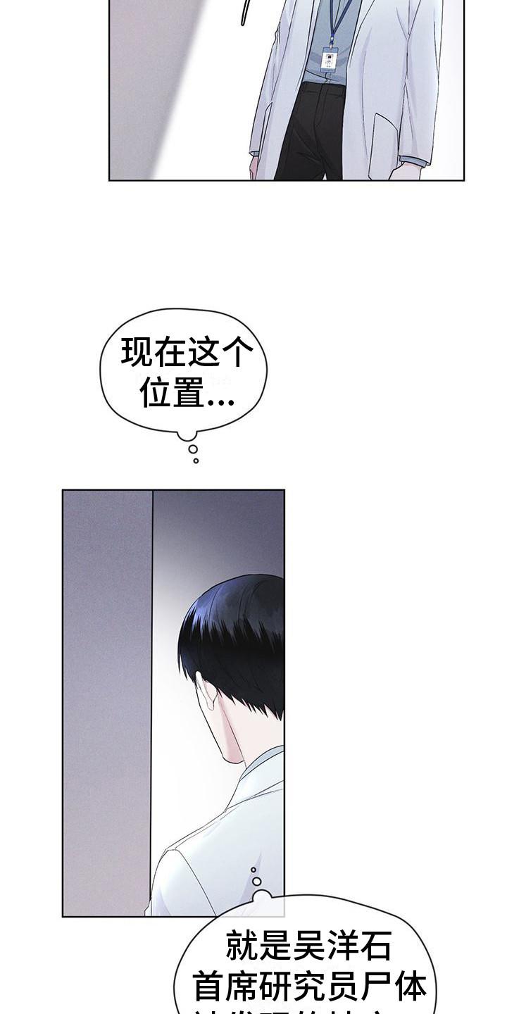 《彩虹城》第16章：案发现场 第24页