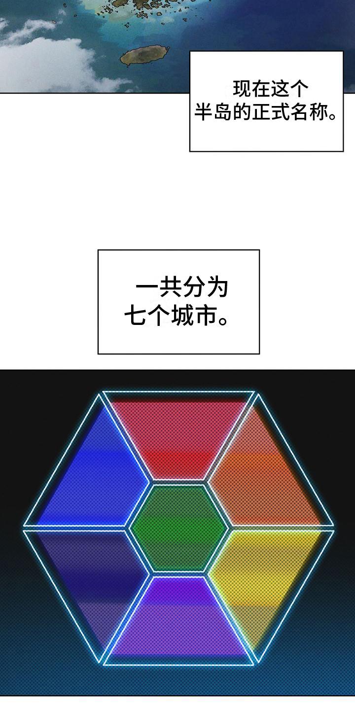 《彩虹城》第16章：案发现场 第12页