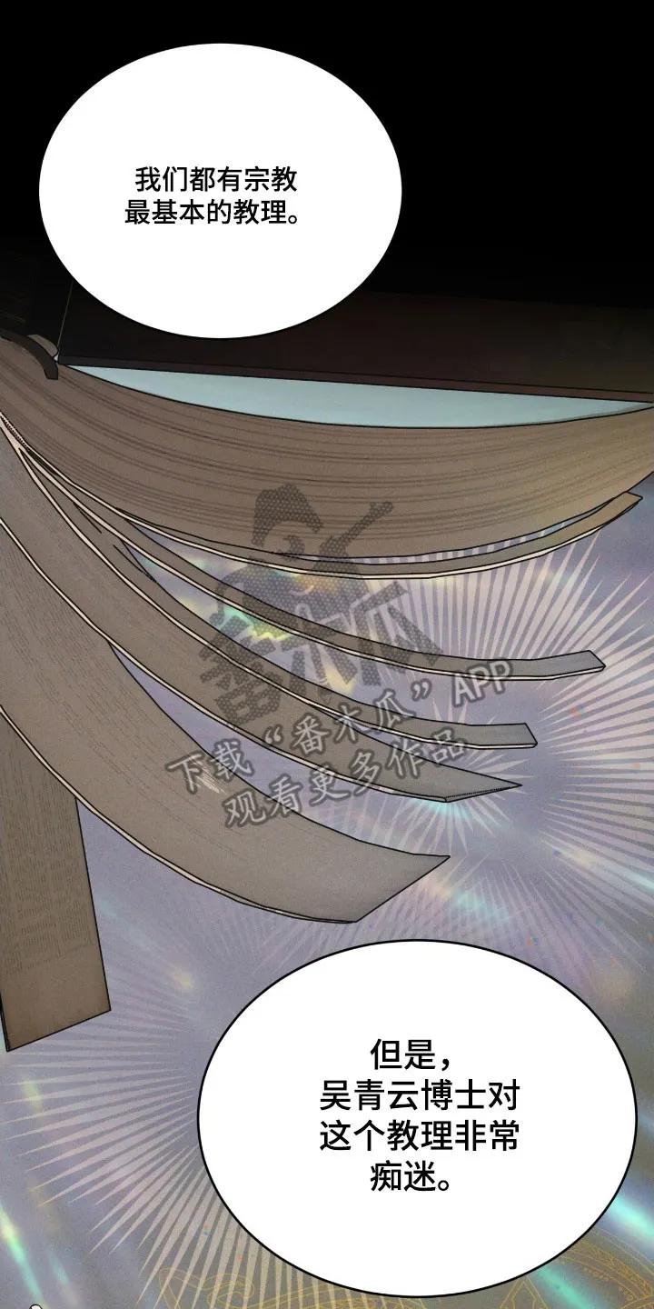 《彩虹城》第161章：【第三季】人体实验 第18页