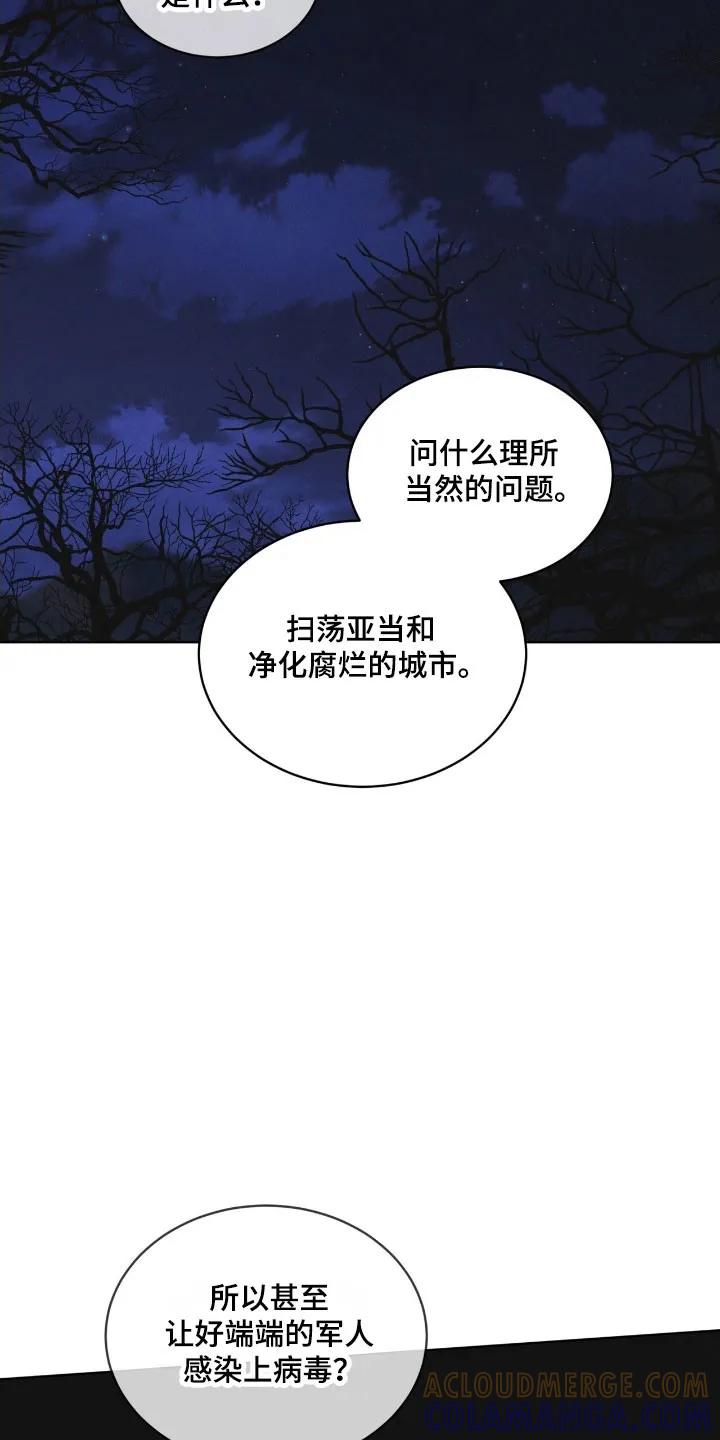《彩虹城》第161章：【第三季】人体实验 第5页