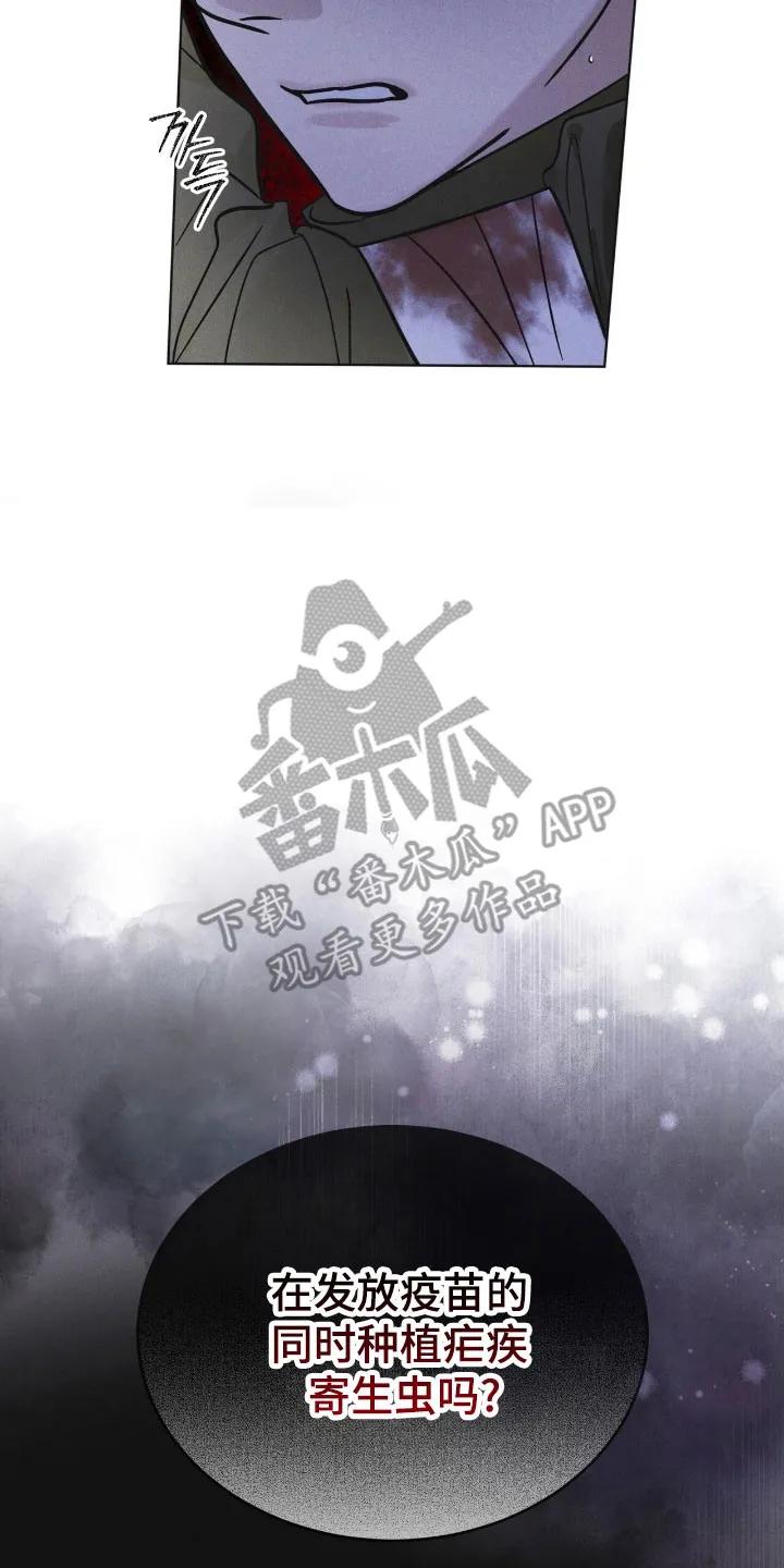 《彩虹城》第161章：【第三季】人体实验 第10页