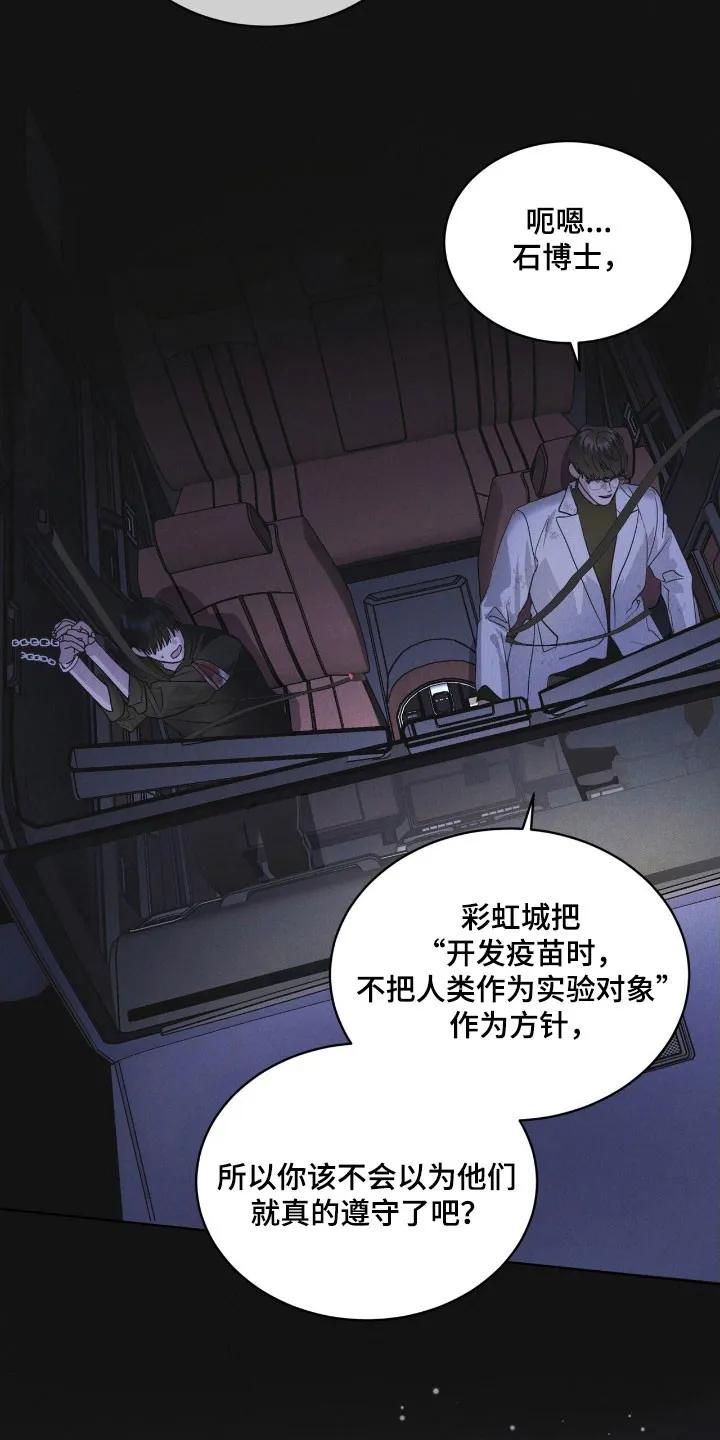 《彩虹城》第161章：【第三季】人体实验 第6页