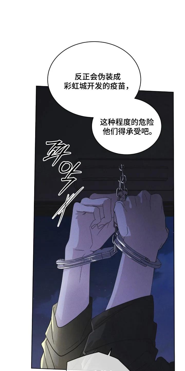 《彩虹城》第161章：【第三季】人体实验 第12页
