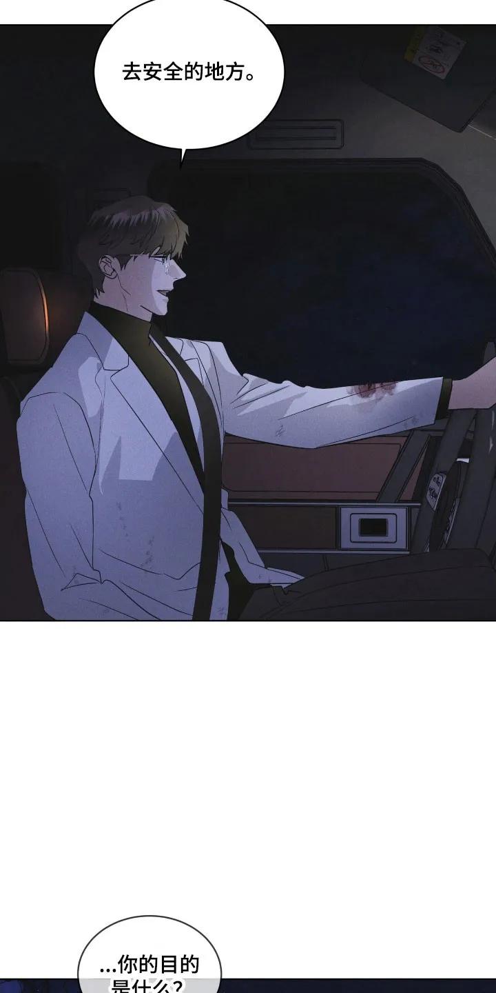 《彩虹城》第161章：【第三季】人体实验 第4页