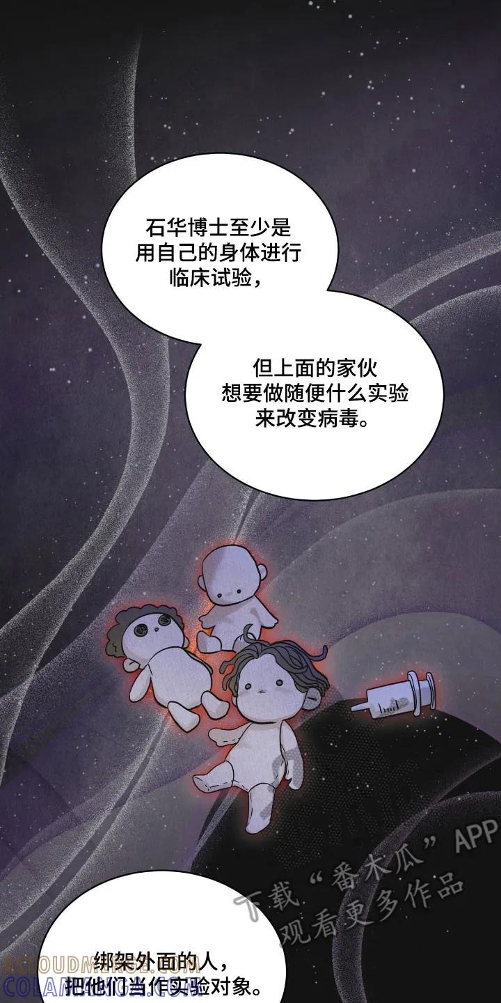 《彩虹城》第161章：【第三季】人体实验 第7页
