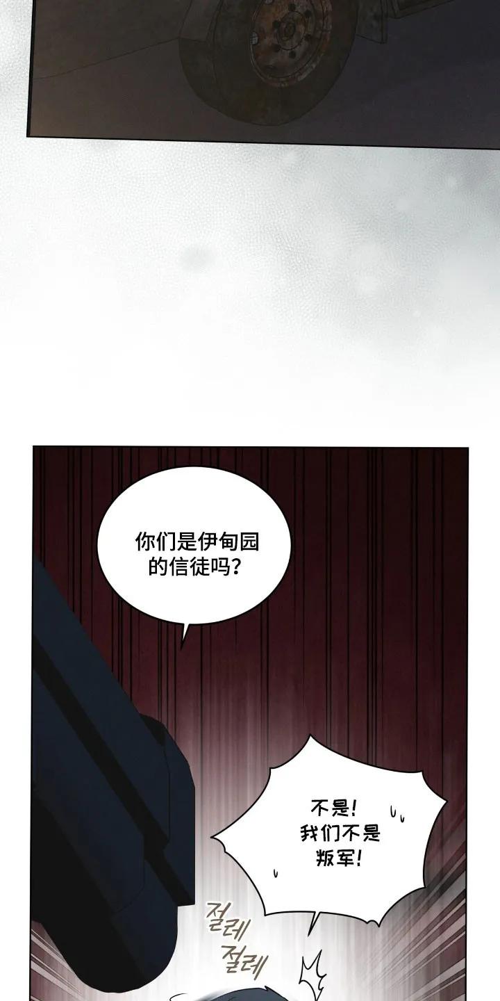 《彩虹城》第163章：【第三季】五龙山 第8页