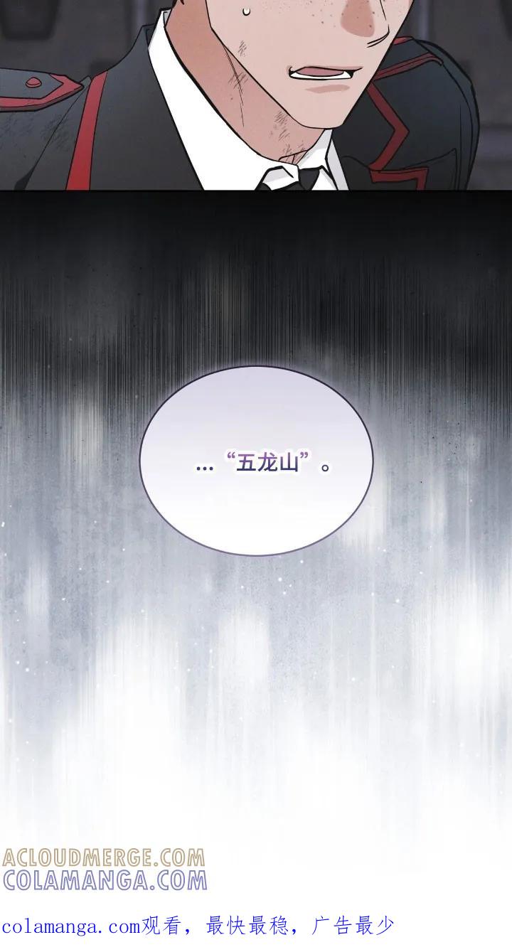 《彩虹城》第163章：【第三季】五龙山 第19页