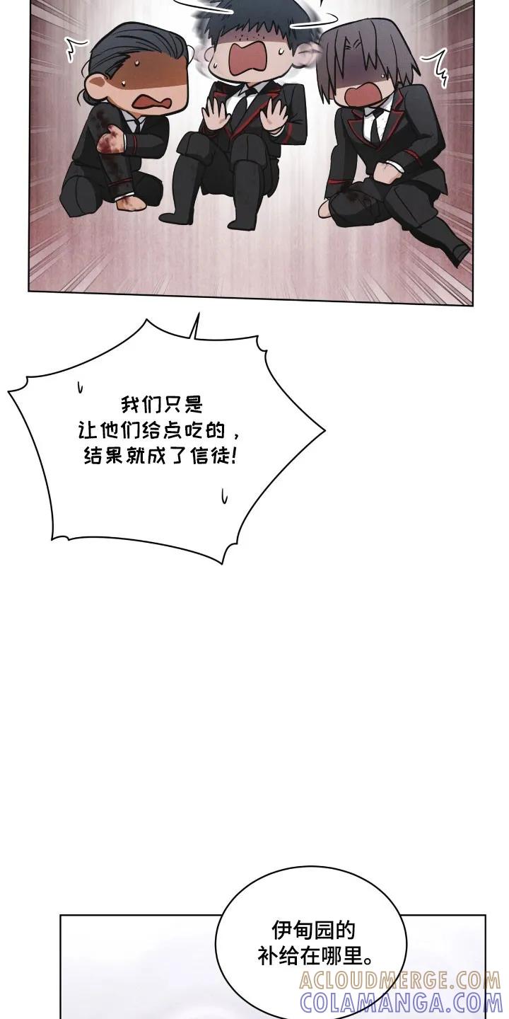 《彩虹城》第163章：【第三季】五龙山 第9页