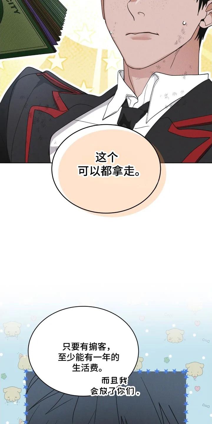 《彩虹城》第163章：【第三季】五龙山 第14页