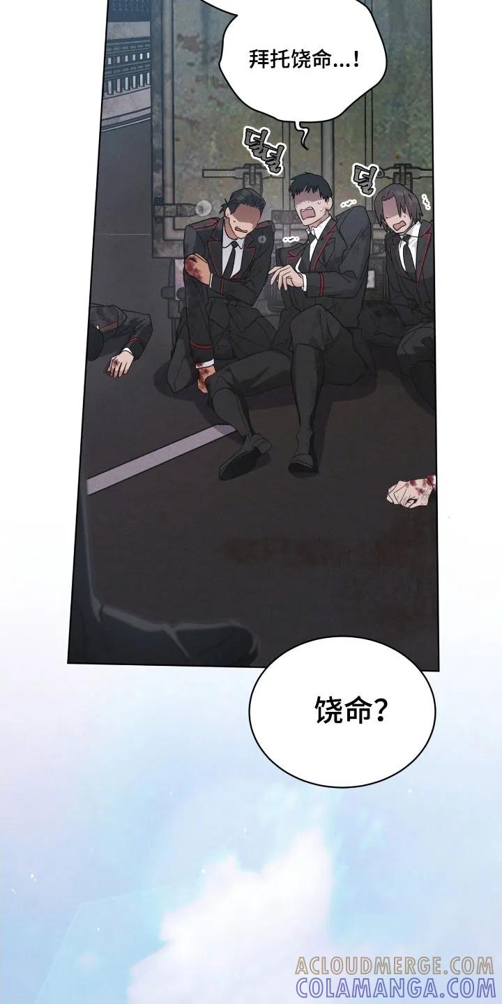《彩虹城》第163章：【第三季】五龙山 第3页