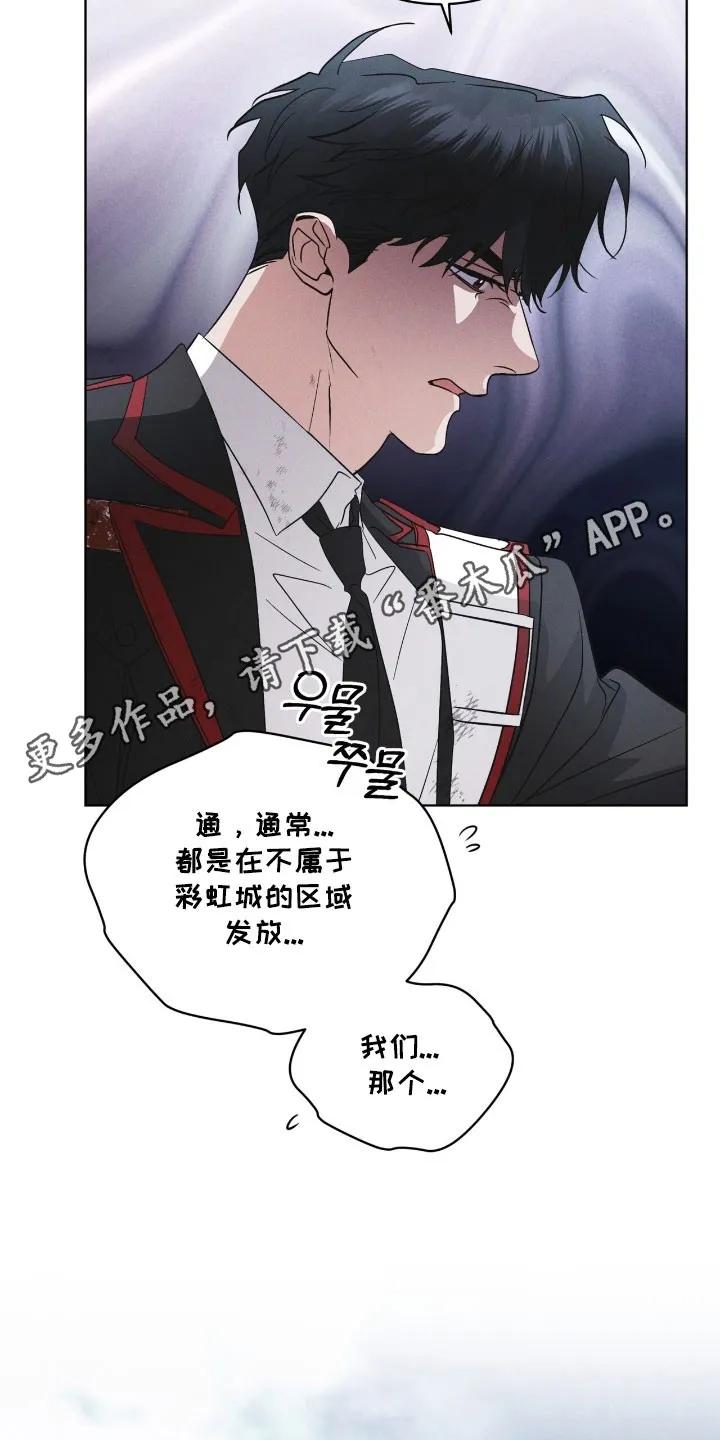 《彩虹城》第163章：【第三季】五龙山 第10页
