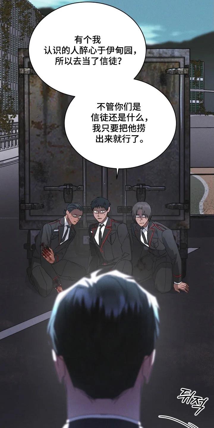 《彩虹城》第163章：【第三季】五龙山 第12页
