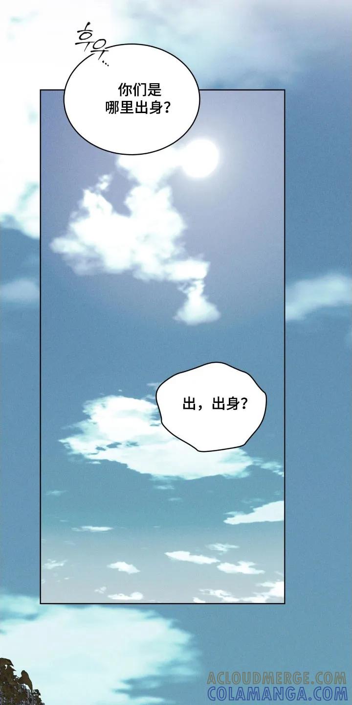 《彩虹城》第163章：【第三季】五龙山 第11页
