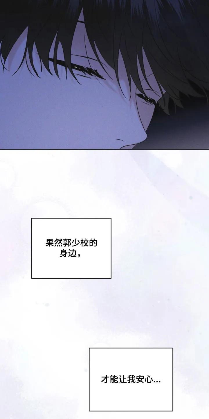 《彩虹城》第166章：【第三季】他的温柔 第24页