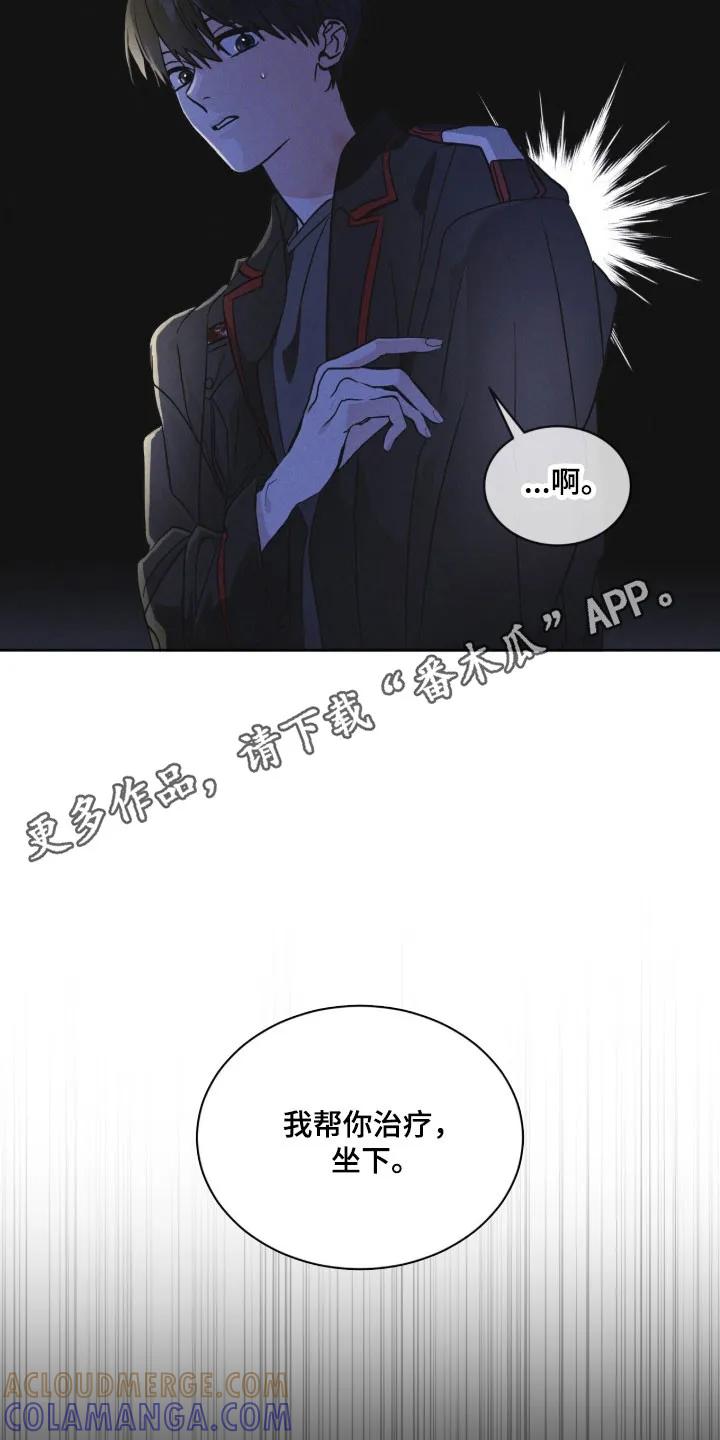 《彩虹城》第166章：【第三季】他的温柔 第31页