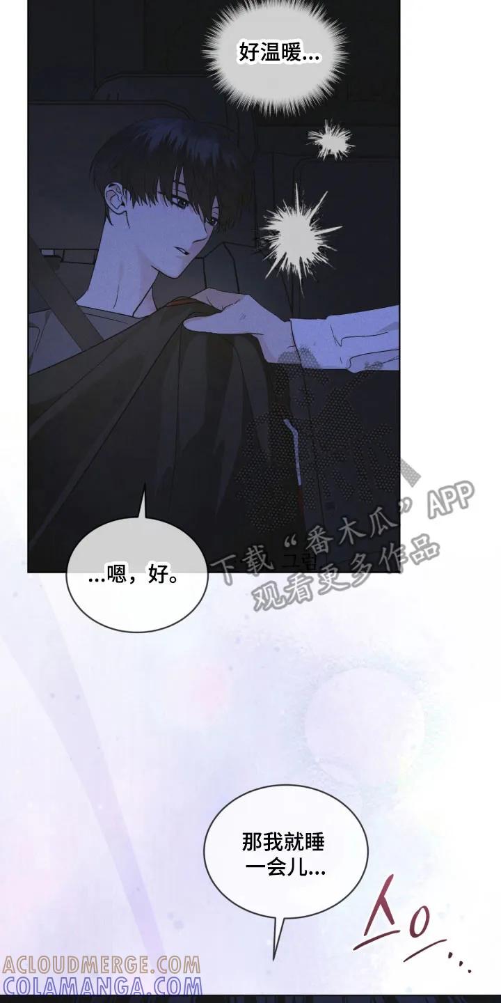 《彩虹城》第166章：【第三季】他的温柔 第23页