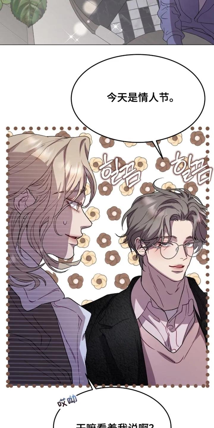 《虚情假意》第169章：【番外】最近的传言 第16页