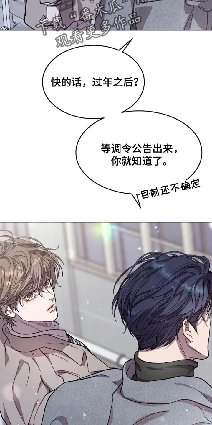 《虚情假意》第169章：【番外】最近的传言 第2页