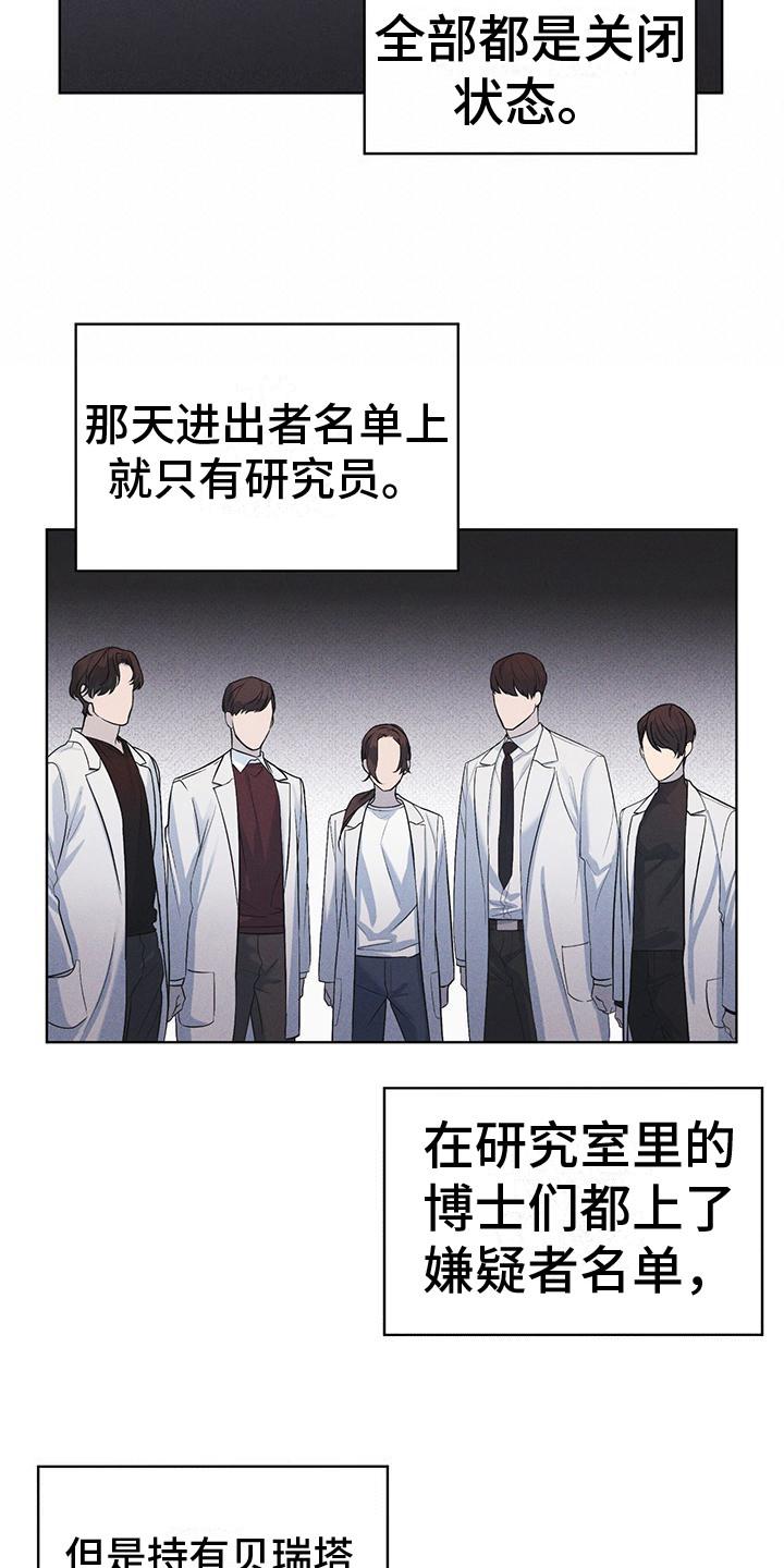 《彩虹城》第17章：疑点 第4页