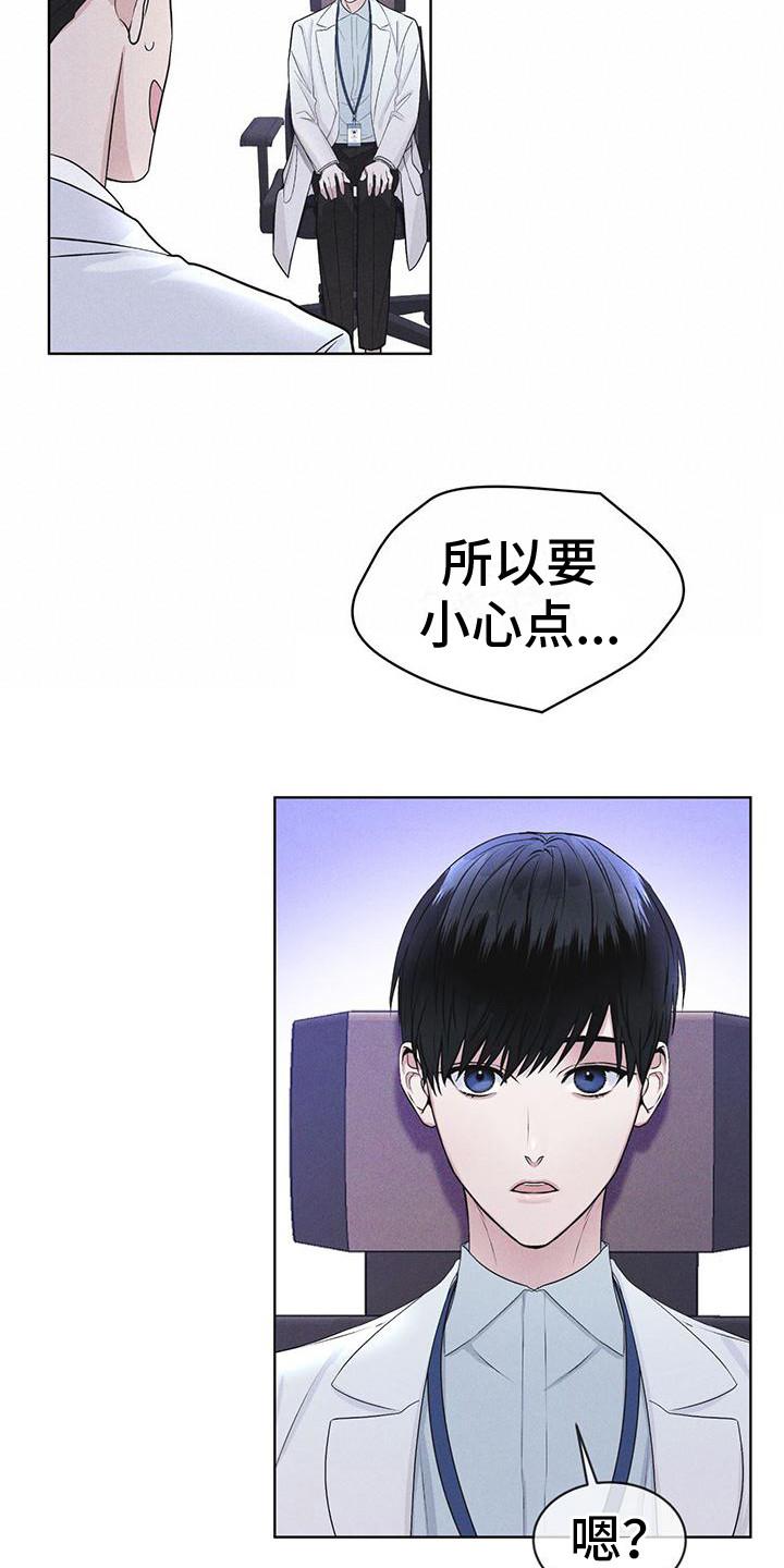 《彩虹城》第17章：疑点 第24页
