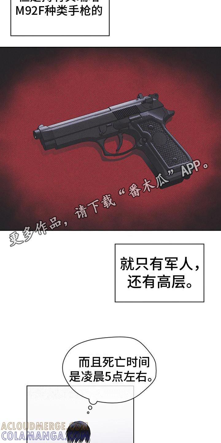 《彩虹城》第17章：疑点 第5页