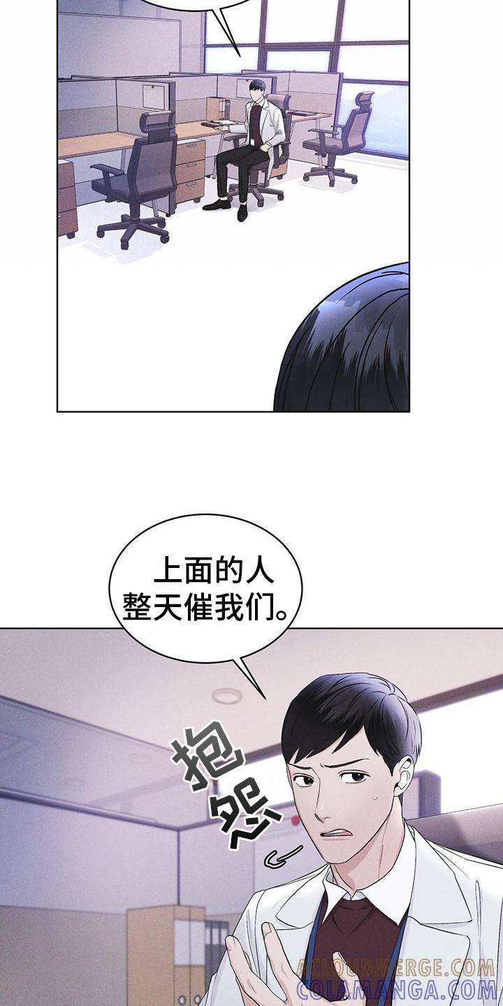《彩虹城》第17章：疑点 第11页