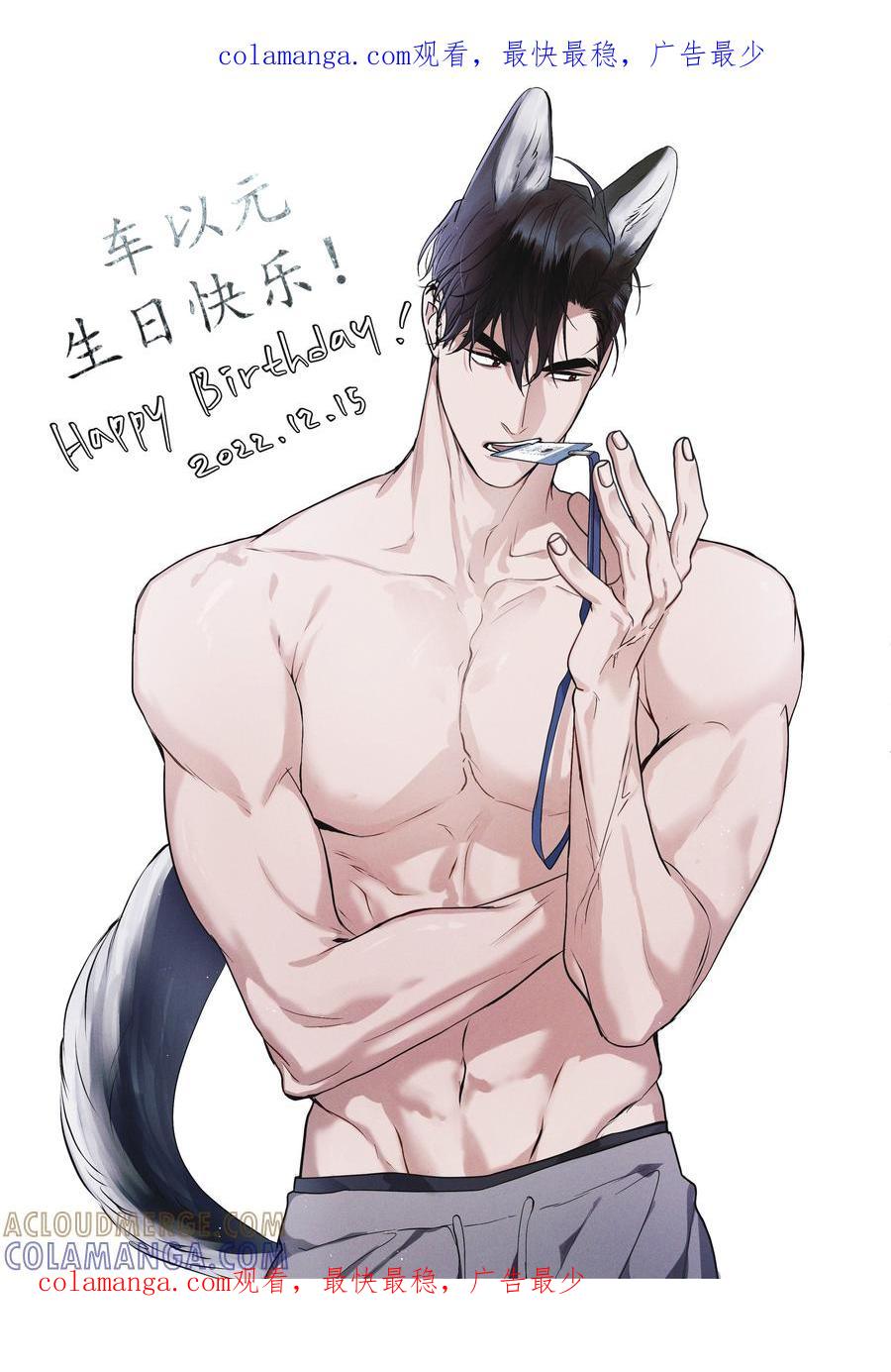 《彩虹城》第18章：【车以元生日快乐】 第1页