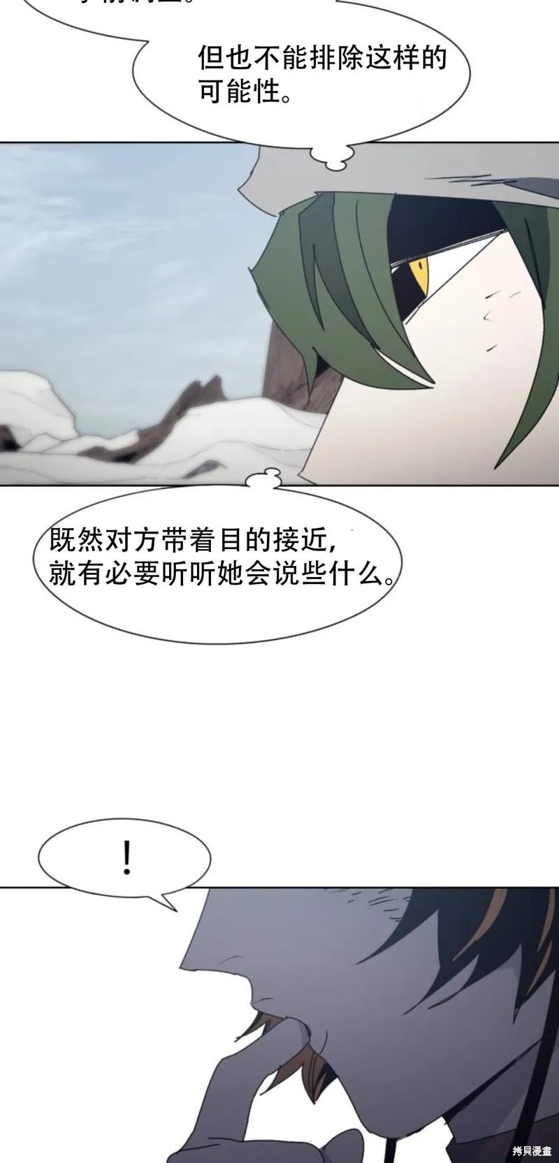 馀火骑士 - 第185话 - 第26张图
