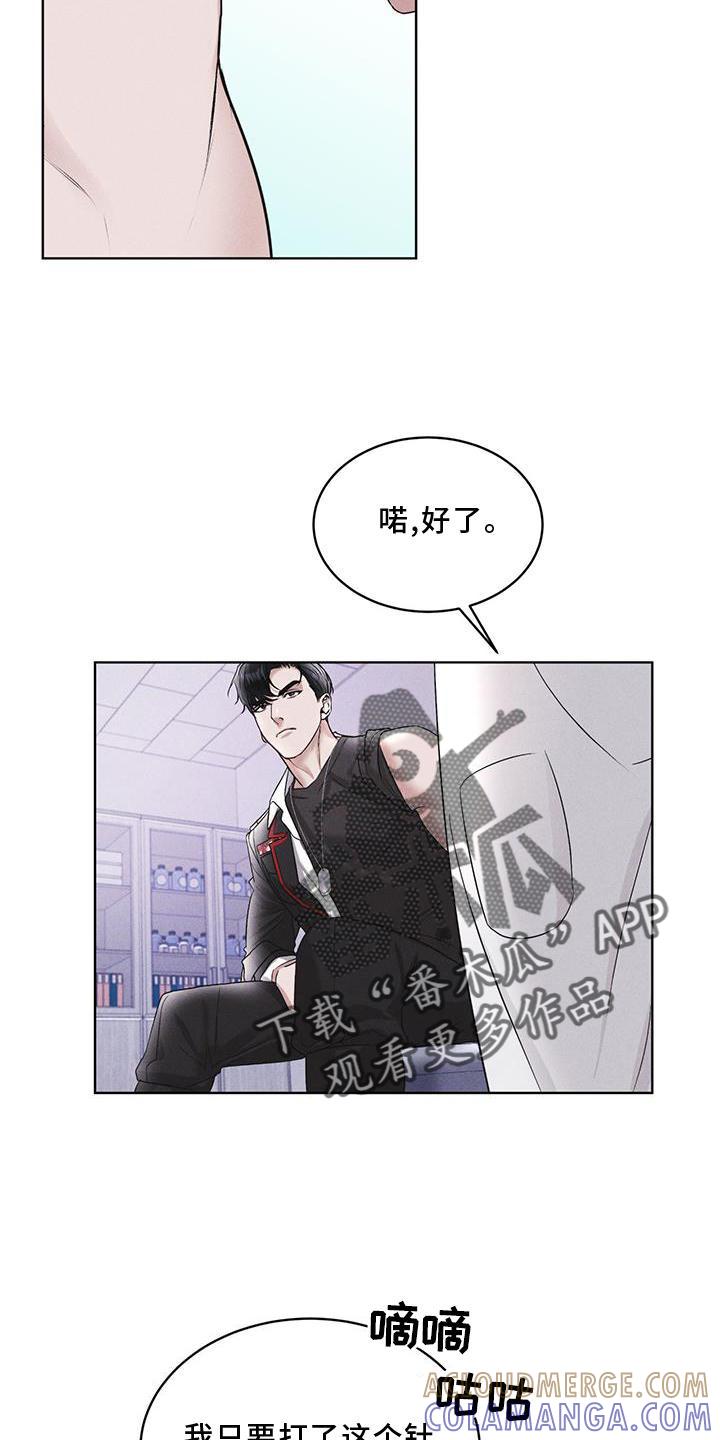 《彩虹城》第19章：等待 第9页