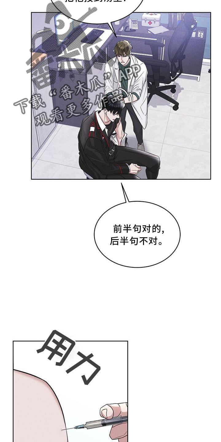《彩虹城》第19章：等待 第8页