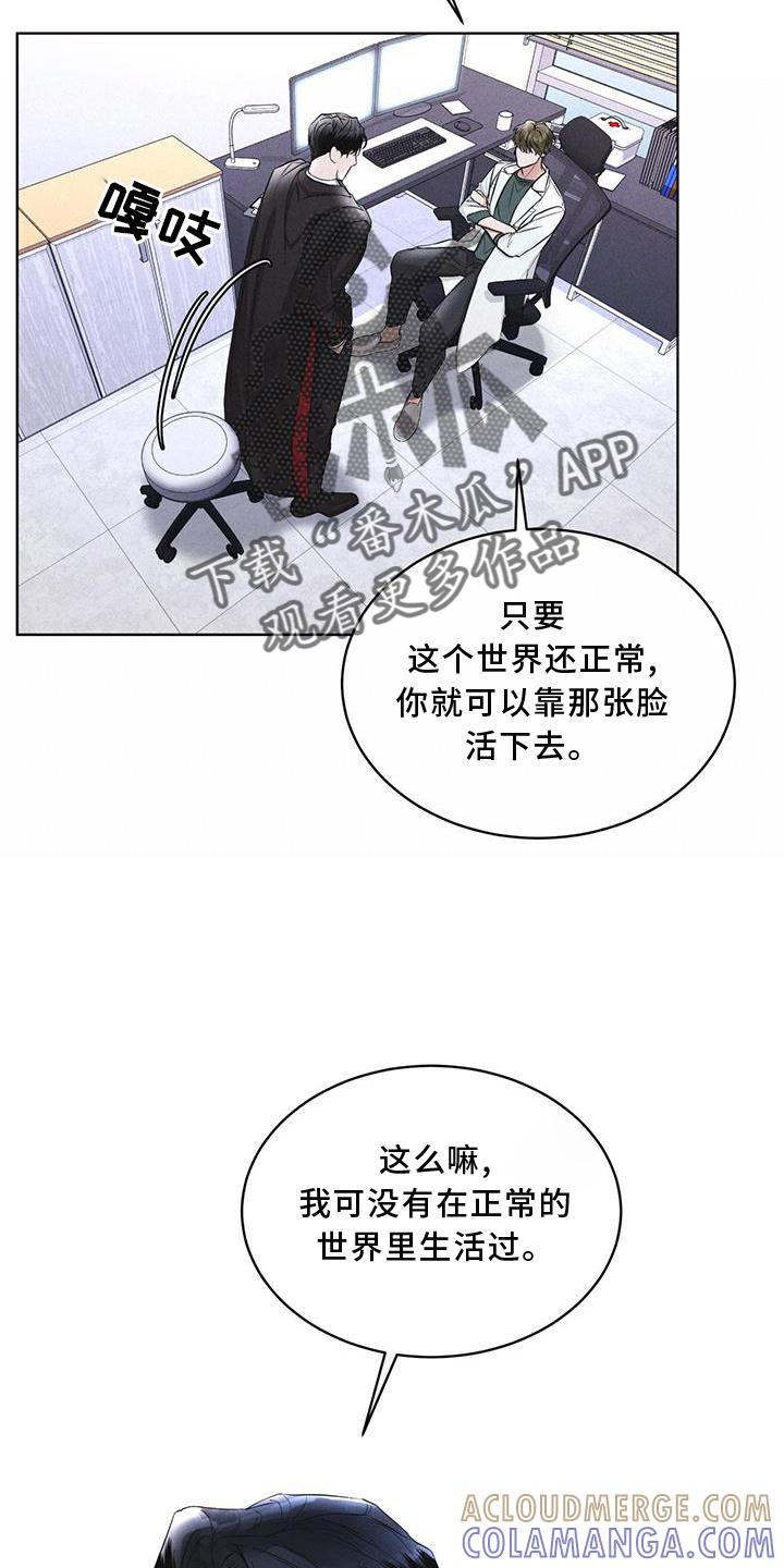 《彩虹城》第19章：等待 第15页