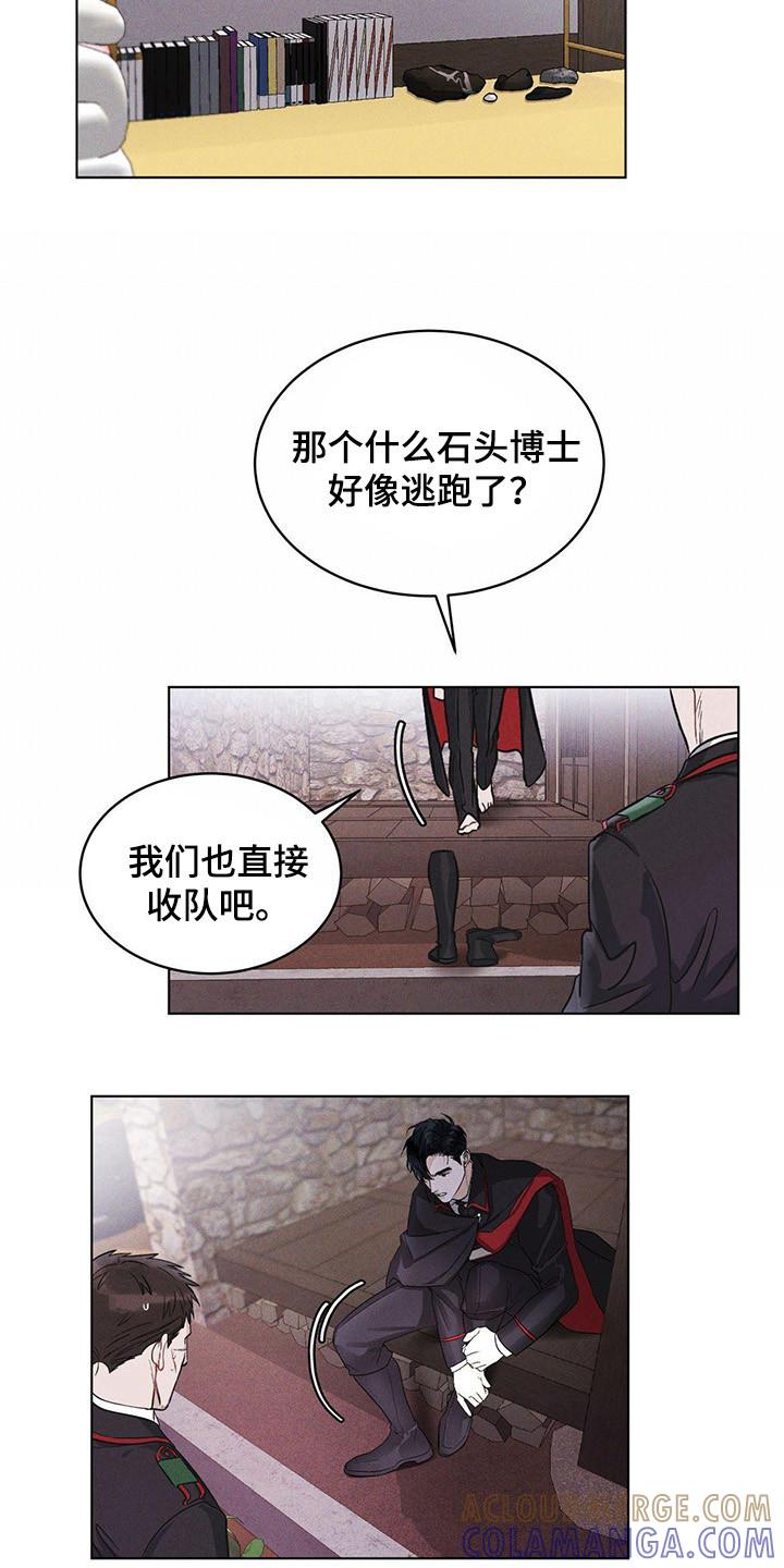 《彩虹城》第2章：搜寻 第15页