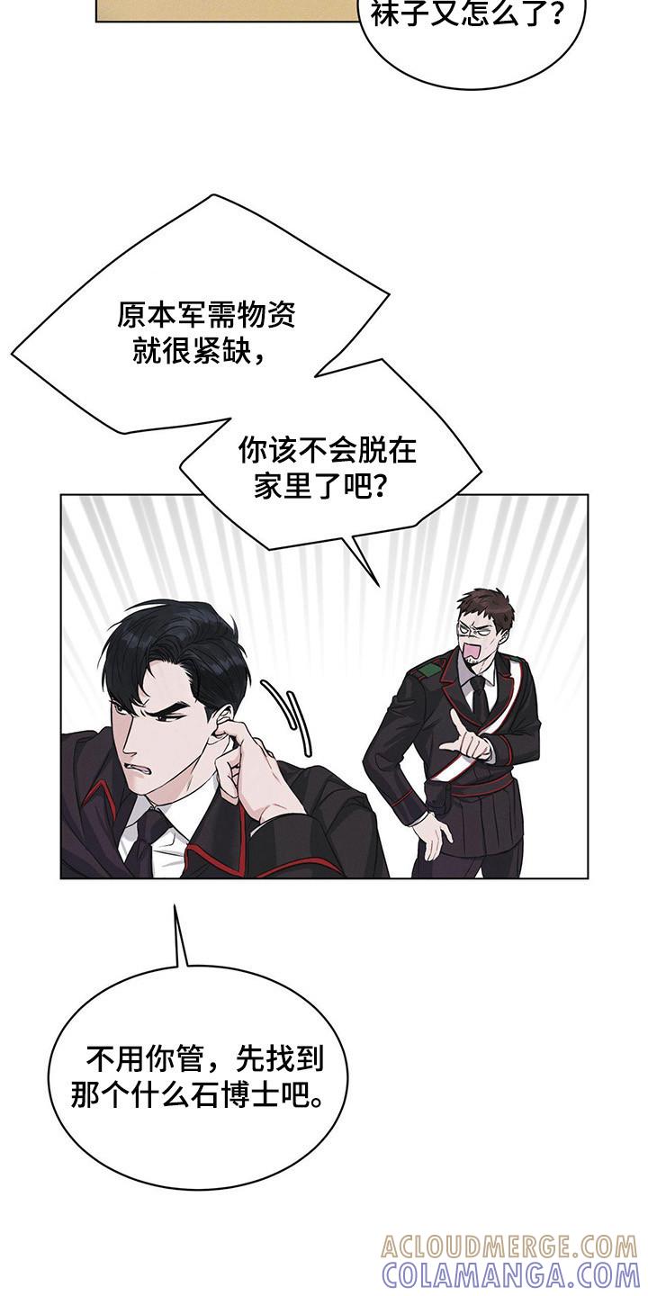 《彩虹城》第2章：搜寻 第13页