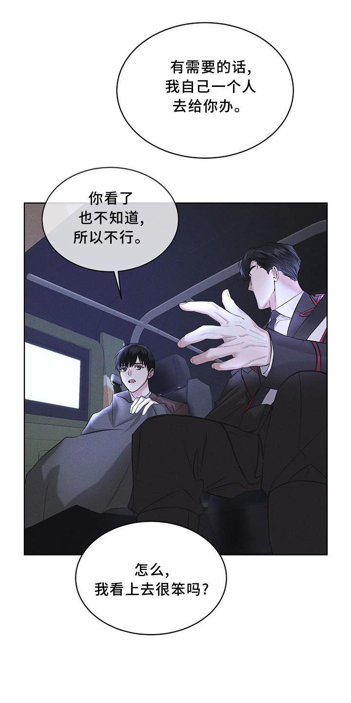 《彩虹城》第20章：下去 第16页