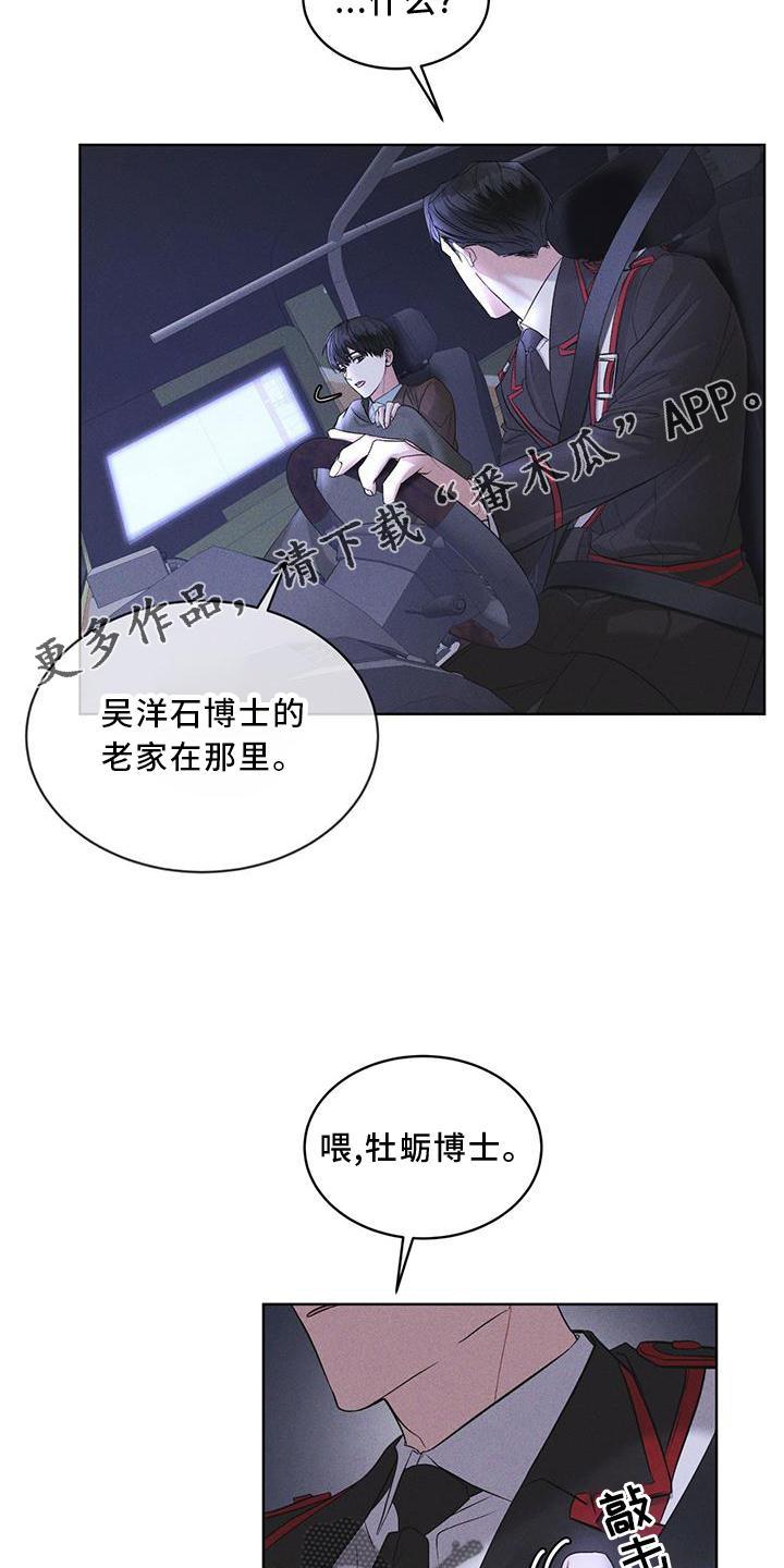 《彩虹城》第20章：下去 第12页